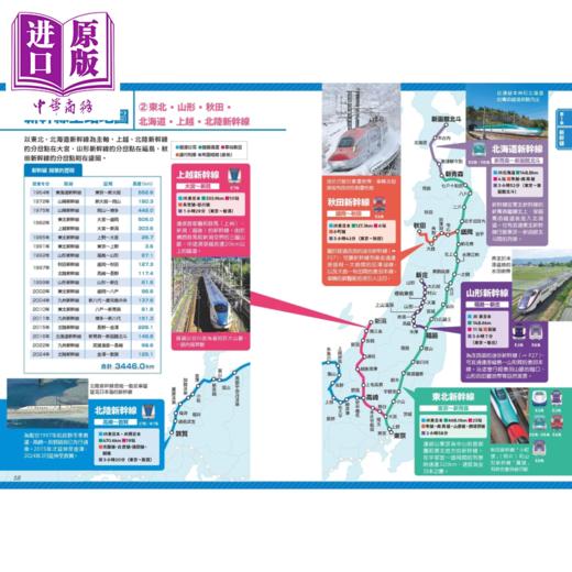 预售 【中商原版】日本铁道小百科 240种列车 丰富分类 趣味知识   日本铁道系列7	朝日新闻出版	人人出版	港台原版 商品图3