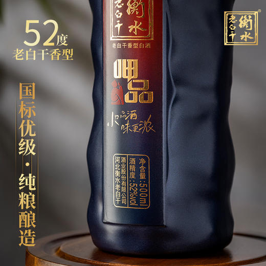 衡水老白干(52度500ml蓝呷品酒) 单瓶 商品图4