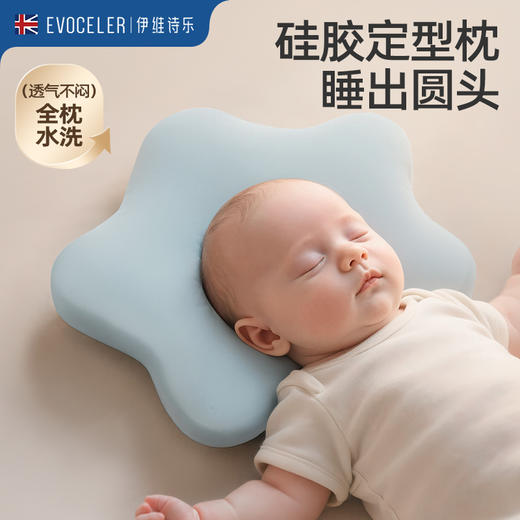 伊维诗乐婴儿定型枕 商品图0