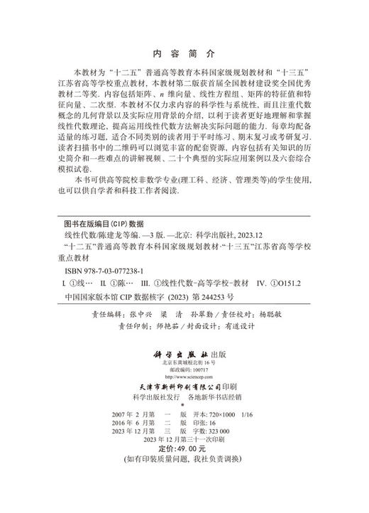 线性代数(第三版) 商品图2