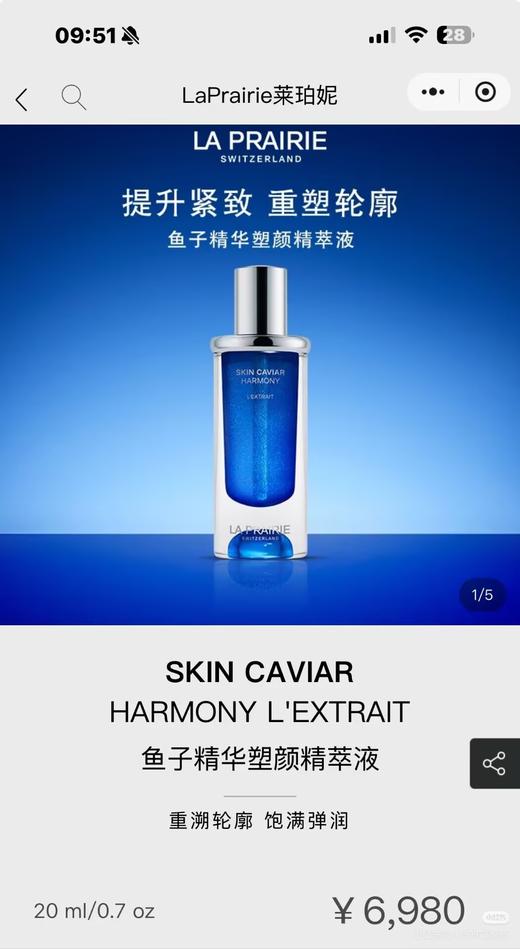 【9.2王炸割肉价】La prairie莱伯妮超声刀高端抗老鱼子精华塑颜精萃液20ml线雕精华（24年12月产） 商品图1