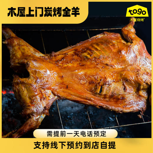 【生鲜全羊】木屋烧烤整只生鲜全羊精选内蒙古6月龄羔羊 品质保证 肉质新鲜 鲜香不膻 商品图1