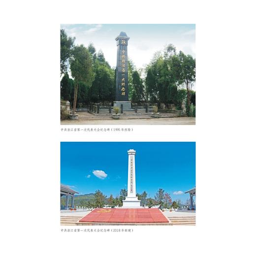 红色马头岗/中共平阳县委党史研究室/中共平阳县凤卧镇委员会 编/浙江大学出版社 商品图4