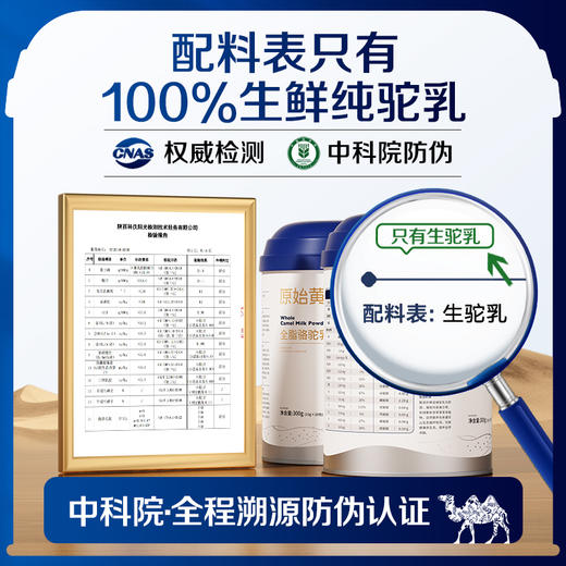 原始黄金 骆驼乳粉 （全脂） 商品图3