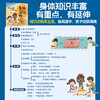 亲亲科学图书馆：身体的秘密（共10册）科普图画书3-6岁 商品缩略图4