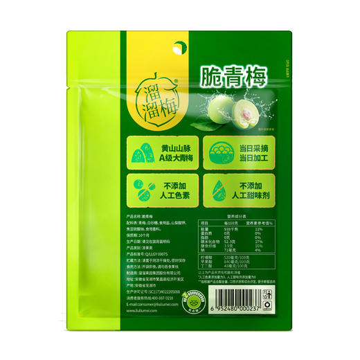 溜溜梅130g脆青梅×3 商品图4