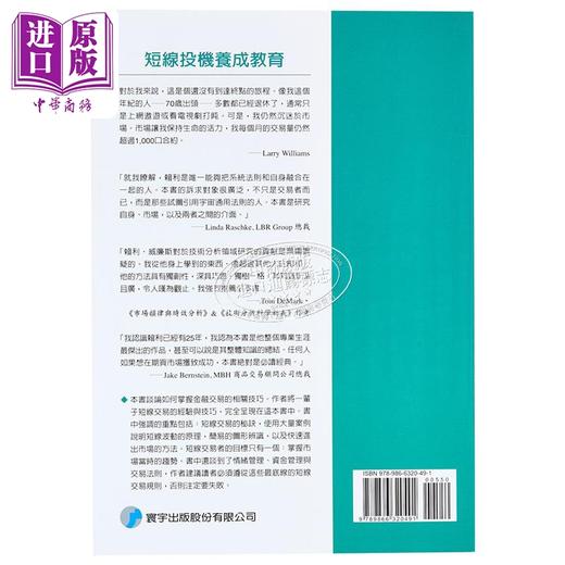 【中商原版】短线养成教育 港台原版 Larry R. Williams 寰宇出版 股票投资 商品图1