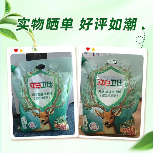 【ZY25】立白卫仕天然除菌洗衣粉天然除菌4.76 商品图2
