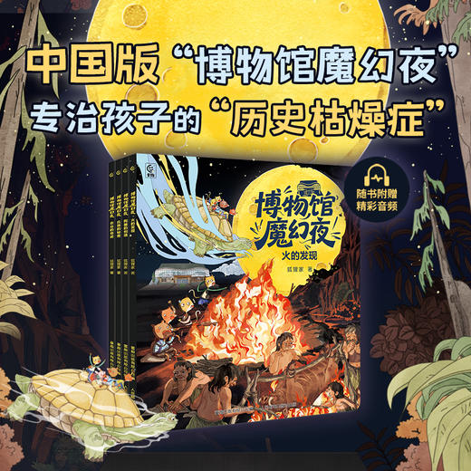 【新书秒杀】 博物馆魔幻夜 4册装 商品图1