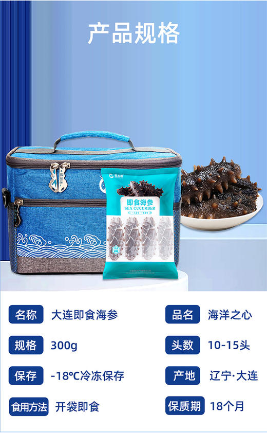 星龙港无冰即食海参 海洋之心系列 商品图1