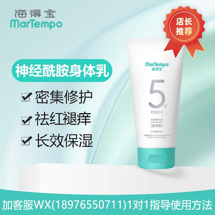 【院线专供】海得宝神经酰胺倍润呵护身体乳150g