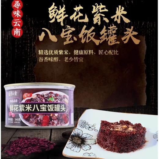 【超市】宁州香鲜花紫米八宝饭340g 商品图0