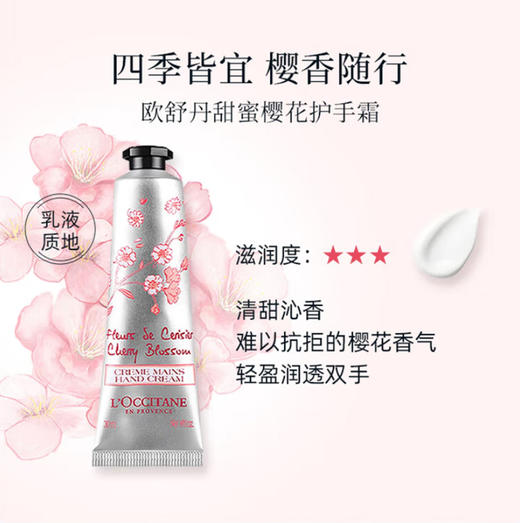 【秋冬焕新 赠礼袋】L'OCCITANE欧舒丹护手霜三件套装 橙花+玫瑰花+樱花75ml 湿润滋润丨清爽不油腻小巧便携送人伴手礼 商品图2