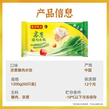 湾仔码头京葱猪肉大葱饺子1200g60只水饺早餐食品半成品面点饺子 /生鲜 /面点烘焙 /水饺/馄饨 商品图3