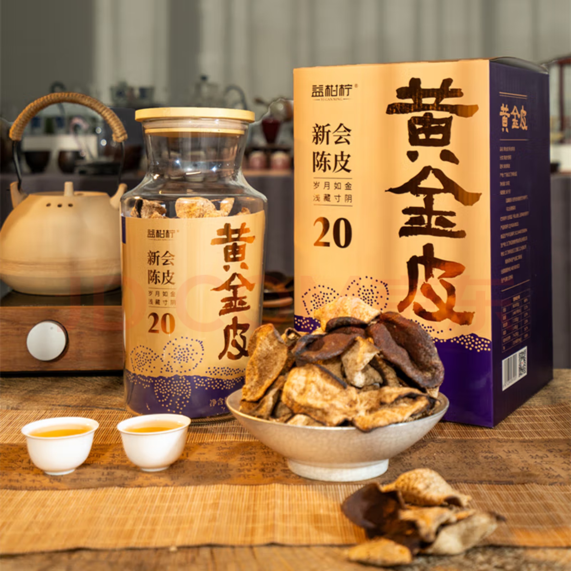 益柑柠黄金皮20年