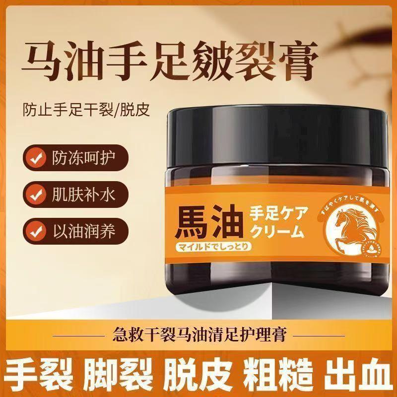 马油手足皴裂膏 手足防干裂脱皮滋润修护皴裂护手霜马油膏
