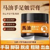马油手足皴裂膏 手足防干裂脱皮滋润修护皴裂护手霜马油膏 商品缩略图0