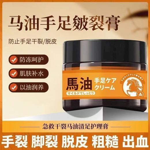 马油手足皴裂膏 手足防干裂脱皮滋润修护皴裂护手霜马油膏 商品图0