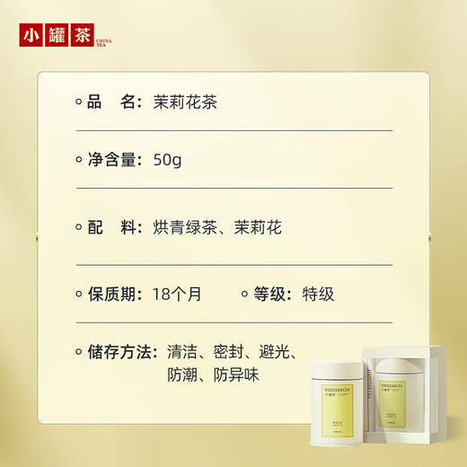 小罐茶 茉莉花茶 彩多泡 单罐装50g（会员下单即赠茶匙*1+试饮*1；2件赠茶匙*2+试饮*2+茶巾*1）【现货】 商品图5
