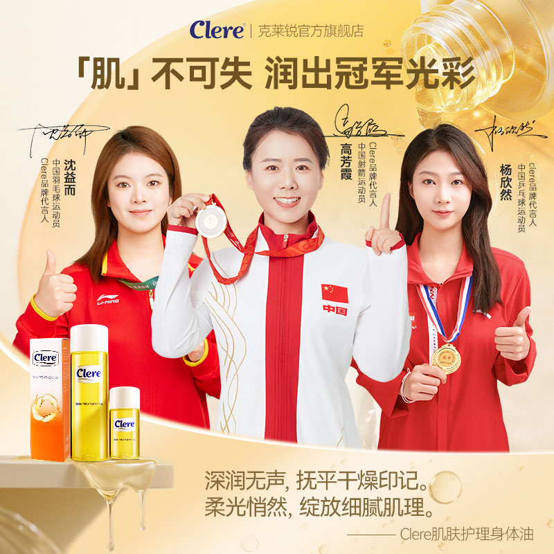 南非进口Clere克莱锐花洛油身体油护肤抗皱保湿滋润妈妈纹妊娠纹