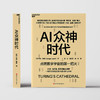AI众神时代  数字宇宙的“创世神话”，一部跨越百年的智能进化史诗 商品缩略图2