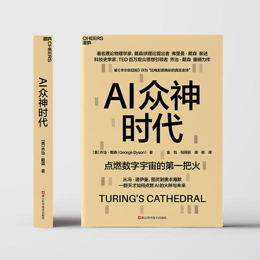 AI众神时代  数字宇宙的“创世神话”，一部跨越百年的智能进化史诗 商品图2