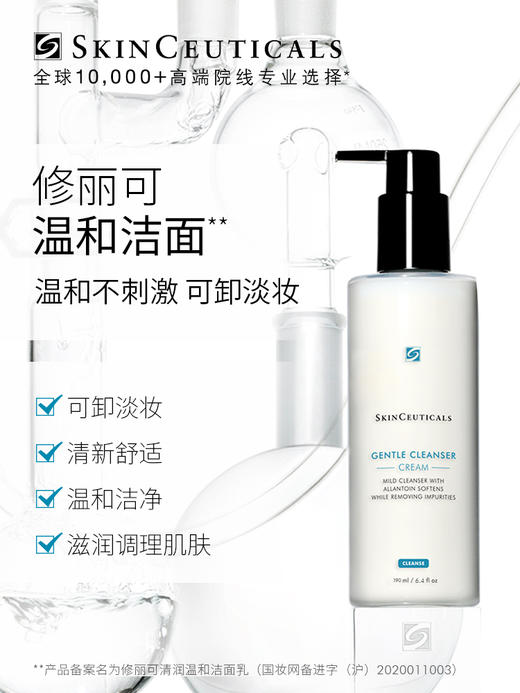 修丽可清润温和洁面乳190ml(注：美妆为特殊商品，下单后不支持退货） 商品图0