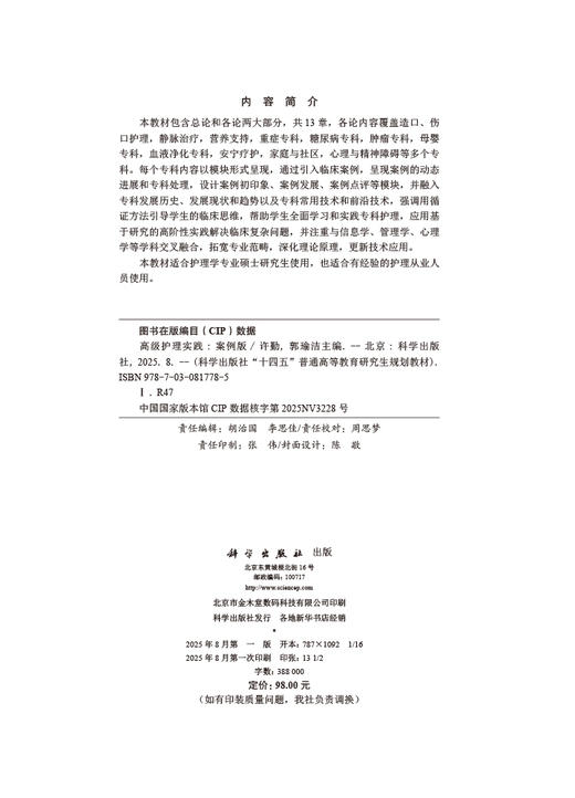 高级护理实践（案例版） 商品图2