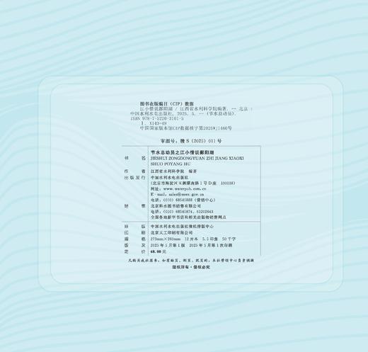 节水总动员之江小惜说鄱阳湖 商品图2