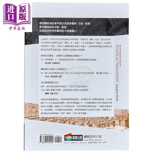 预售 【中商原版】人天生就是政治动物 政治哲学绪论 港台原版 乔纳森沃夫 商周出版 商品图3