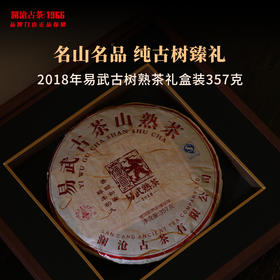 【茶礼】澜沧古茶2018年易武古树熟茶大饼普洱茶云南茶叶纯料 配金孔雀礼盒