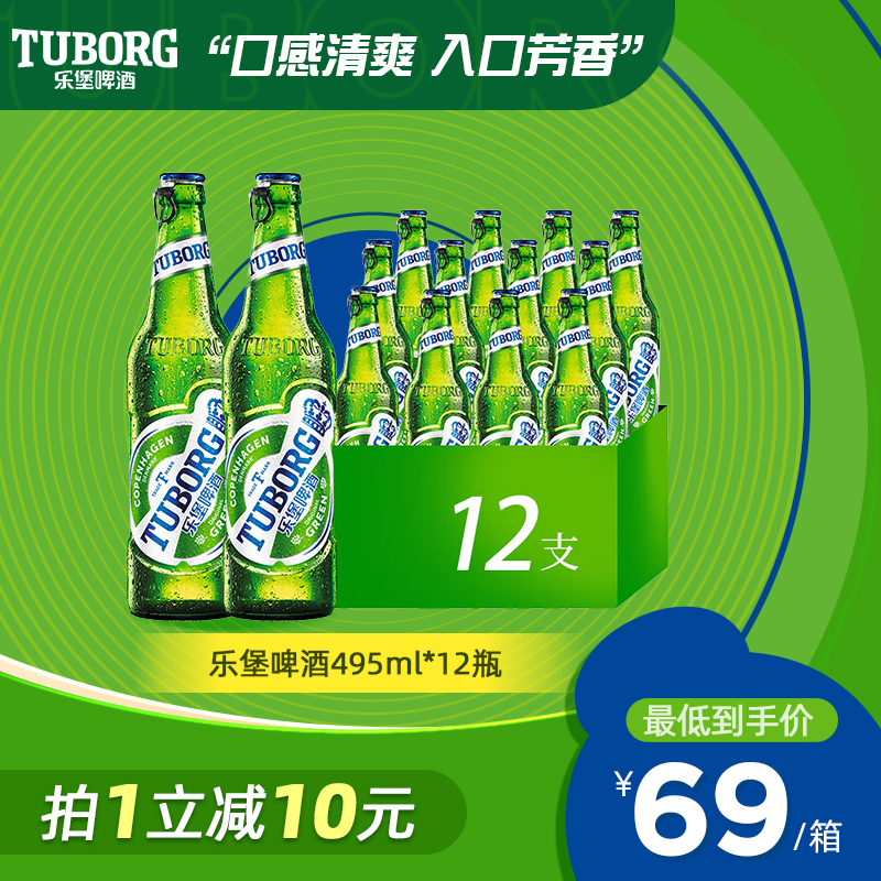 乐堡啤酒495ml*12瓶