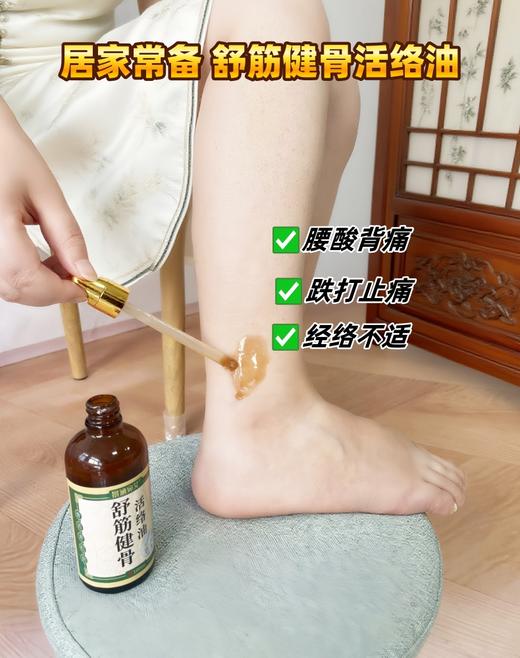 直发 【发2瓶】 3秒深层渗透，快速舒缓不适 【舒筋健骨活络油】 商品图9