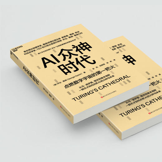 AI众神时代  数字宇宙的“创世神话”，一部跨越百年的智能进化史诗 商品图4