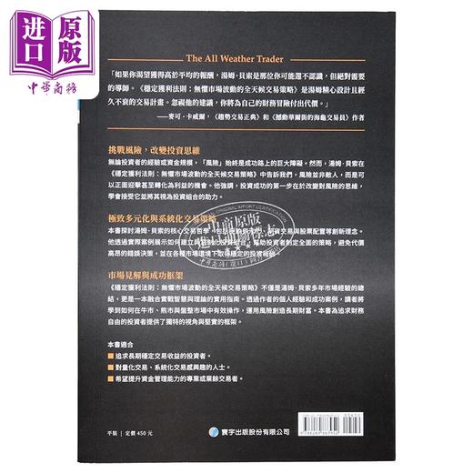 【中商原版】稳定获利法则 无惧市场波动的全天候交易策略 港台原版 汤姆贝索 寰宇出版 商品图1