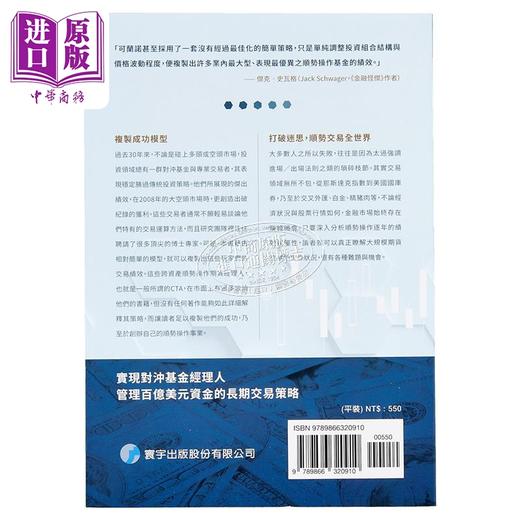 预售 【中商原版】顺势操作 多元化管理的期货交易策略 港台原版 安德烈 可兰诺 寰宇 投资 商品图1