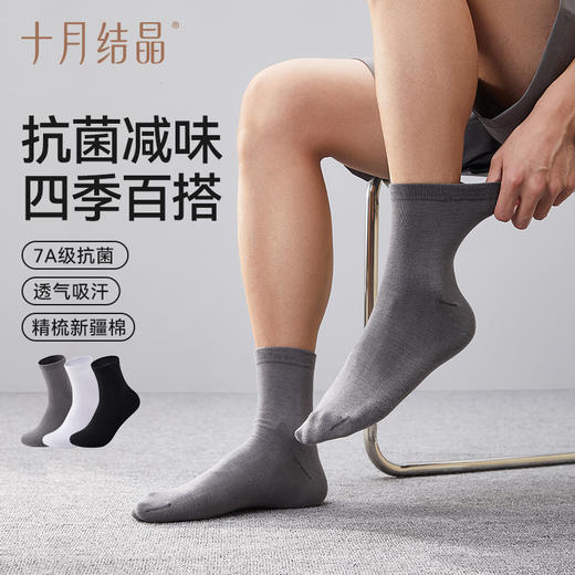 男士袜子精梳棉抗菌防臭吸汗透气中筒袜运动袜四季百搭款 商品图0