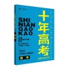 【正版】2026新版十年高考语数英物化生史地政含2025年高考真题 商品缩略图7