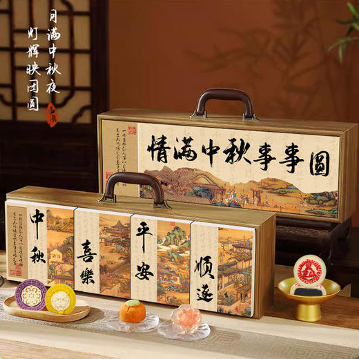 【国风手提 ！中秋礼盒】情满中秋，月饼礼盒装木盒广式苏式五仁冰皮流心奶黄蛋黄莲蓉中秋团购。rb 商品图1