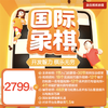【拍前看详情】🎉学而思国际象棋‼️ 🏆国际象棋国家一级运动员亲授📈阶梯式课程体系🎯智能对弈练习平台📖专业AI复盘🙆♀️四师一体化服务 商品缩略图0