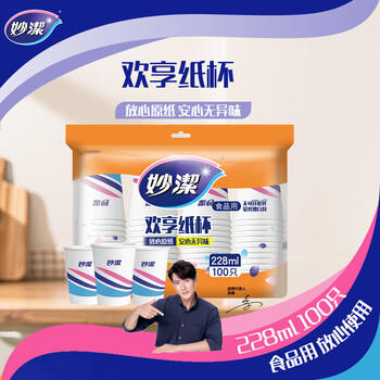 妙洁纸杯一次性杯子茶水加厚整箱装20包*100只食品级批发共2000只 商品图4