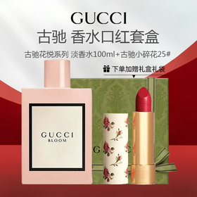 【 送礼盒礼袋】GUCCI/古驰香水口红套装（古驰花悦系列香水100ml+古驰小碎花口红正装3.5g）