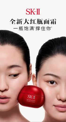 SK-II｜颠覆革新 全新大红瓶 一瓶饱满撑住你
