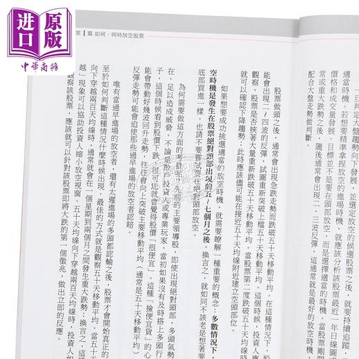 预售 【中商原版】股市放空获利术 欧尼尔教赚全图解 港台原版 威廉 欧尼尔 寰宇 股票投资 商品图3