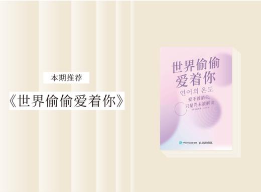 散文诗歌 |《世界偷偷爱着你》 商品图0