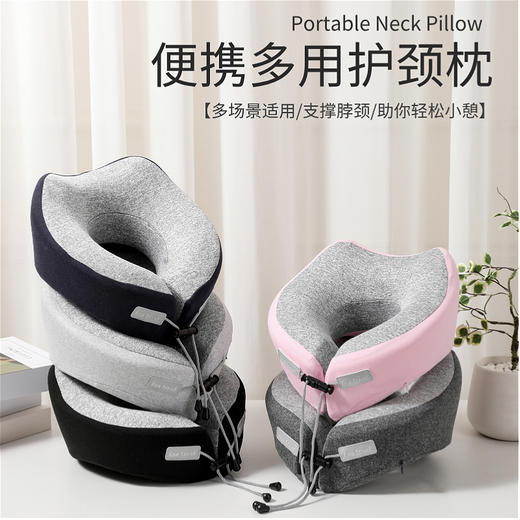 【记忆棉u型旅行护颈枕】便携带收纳慢回弹u形枕头 午睡神脖颈靠枕 国庆假期出游  商品图0