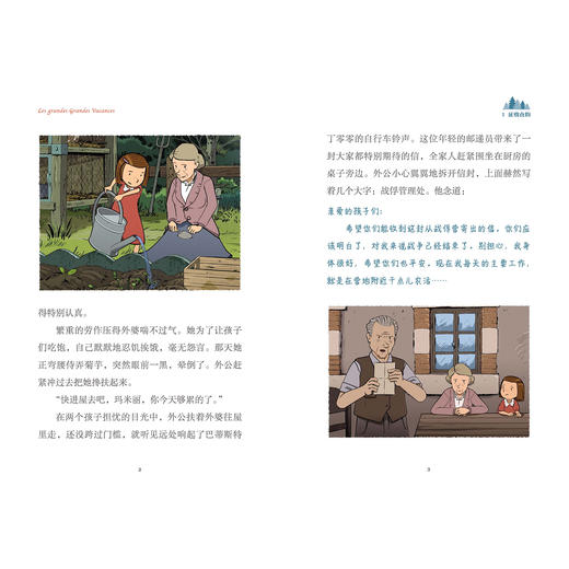 《悠悠长假》（全4册）：《奇怪的战争》《暴风雨来临》《抉择时刻》《自由之风》 商品图7