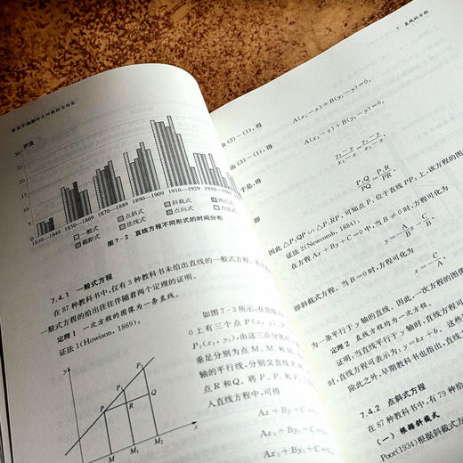 美英早期解析几何教科书研究 中学数学教材研究 HPM教学研究 汪晓勤 商品图12