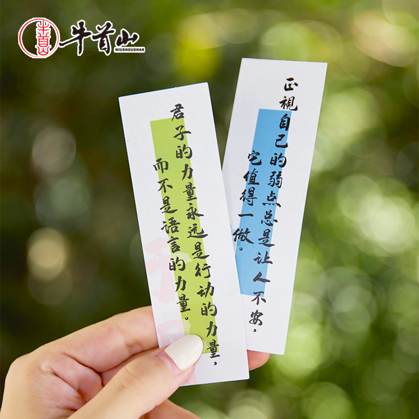 牛首山文创牛首十二讲堂系列贴纸套装经典语录文字贴纸创意手账装饰DIY素材