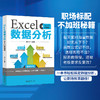 Excel数据分析从入门到精通 梁三十 编著 北京大学出版社 商品缩略图1